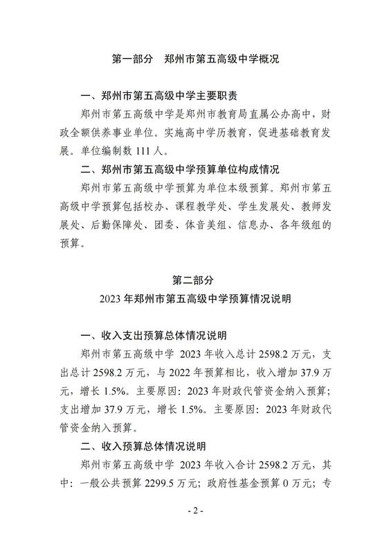 2023年luck18xinli官网预算公开_01