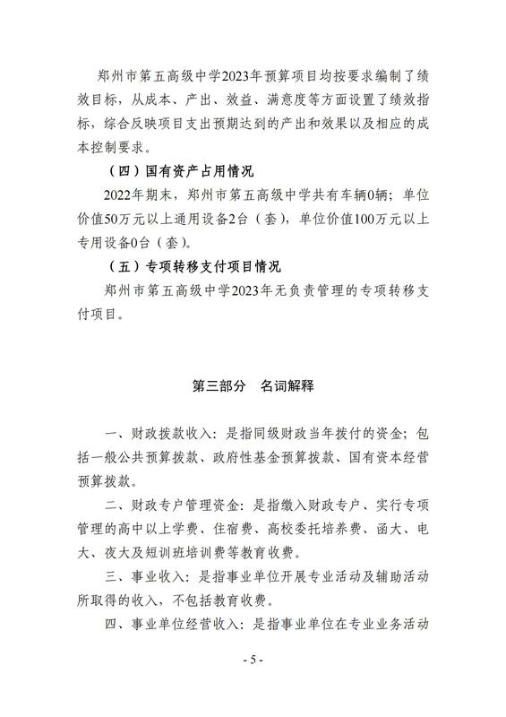 2023年luck18xinli官网预算公开_04