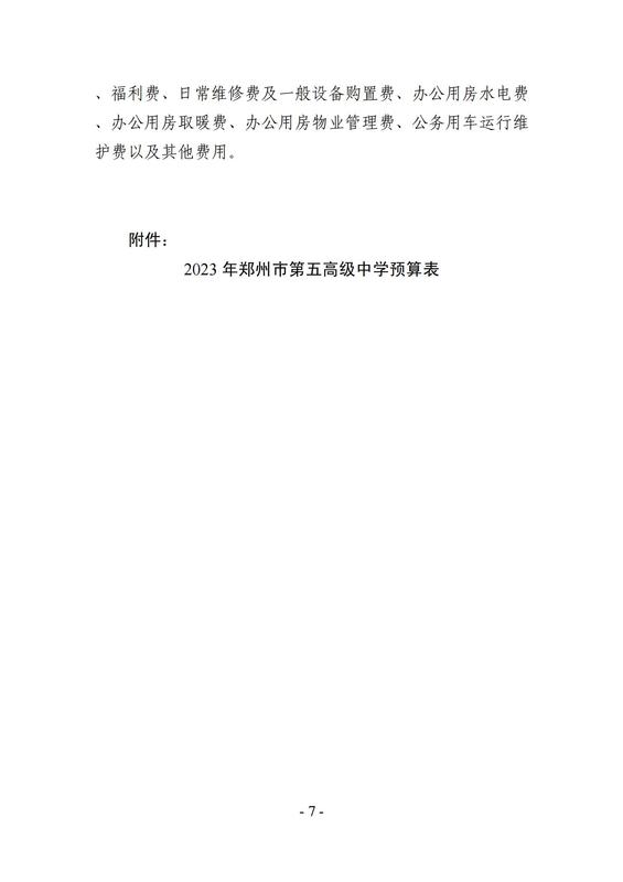 2023年luck18xinli官网预算公开_06