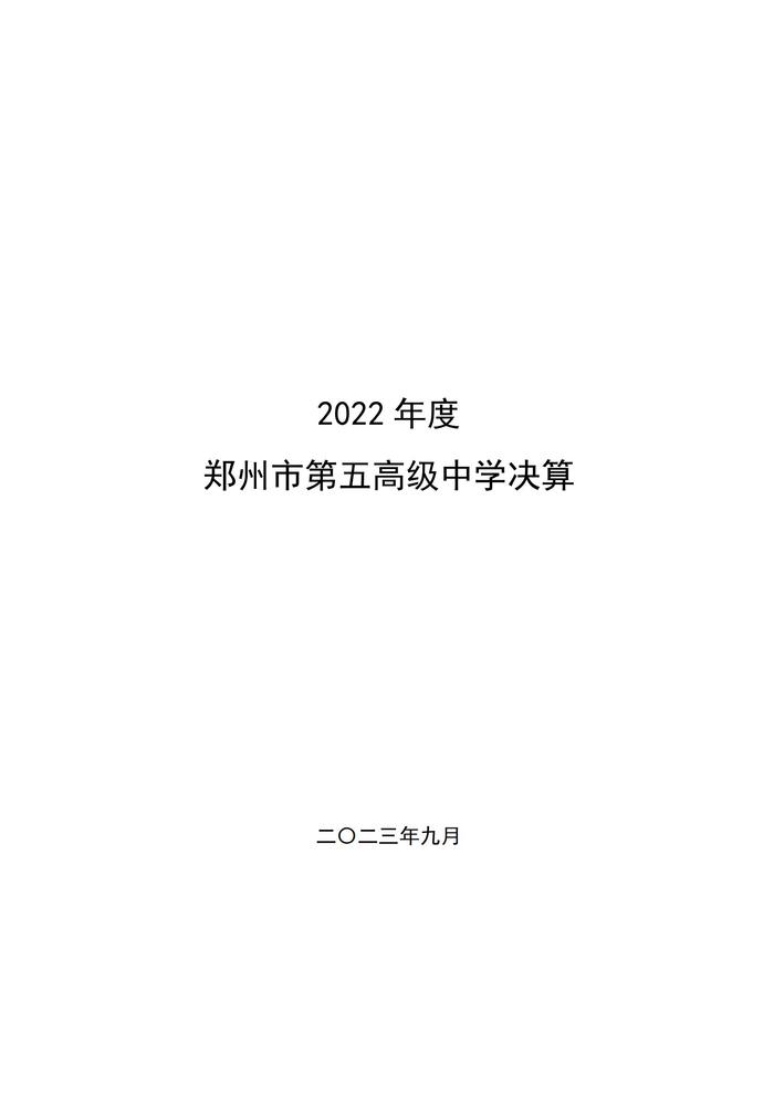 2022年度luck18xinli官网决算1_00