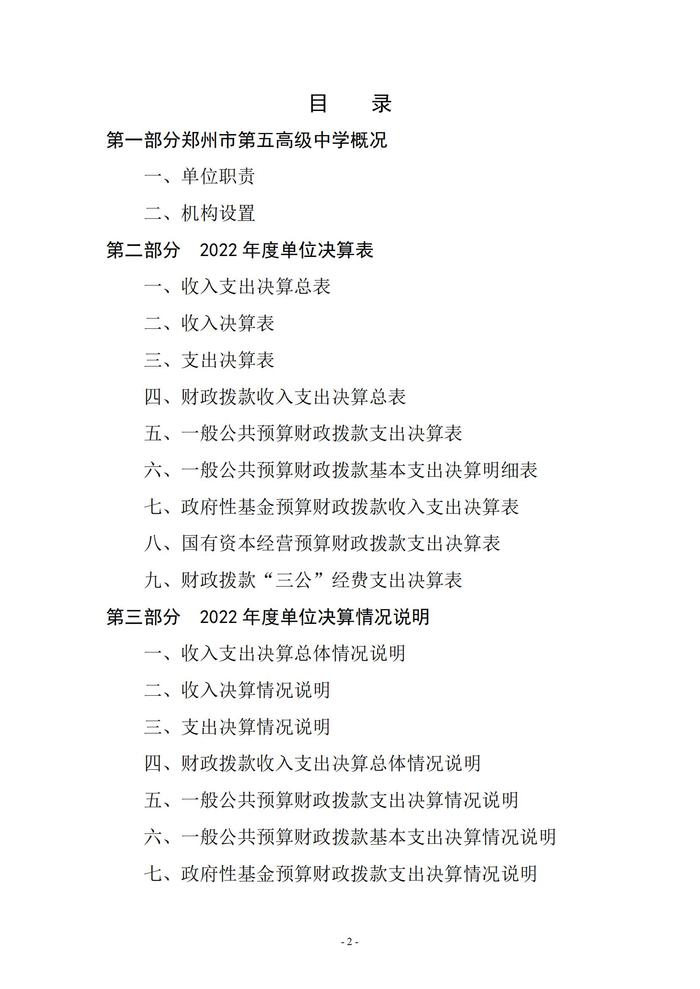 2022年度luck18xinli官网决算1_01