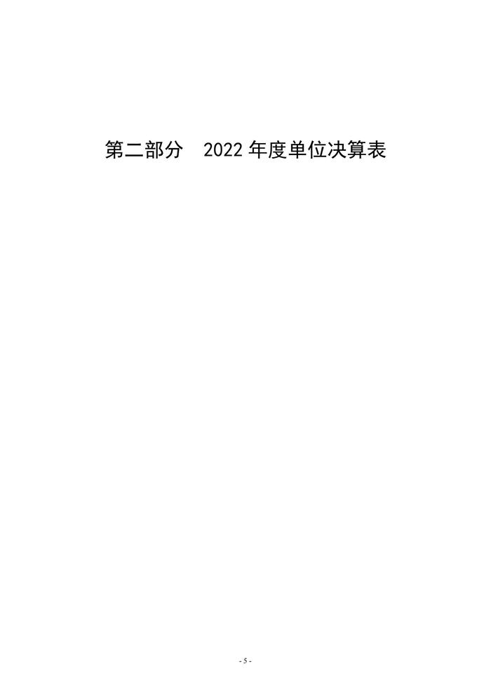 2022年度luck18xinli官网决算1_04