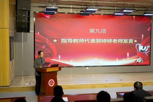 指导教师代表郭婷婷发言 指导教师代表郭婷婷发言