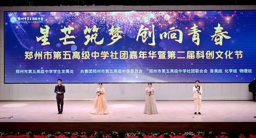 2025年5月13日luck18xinli官网 “星芒筑梦・创响青春” 社团嘉年华暨科创文化节开幕仪式